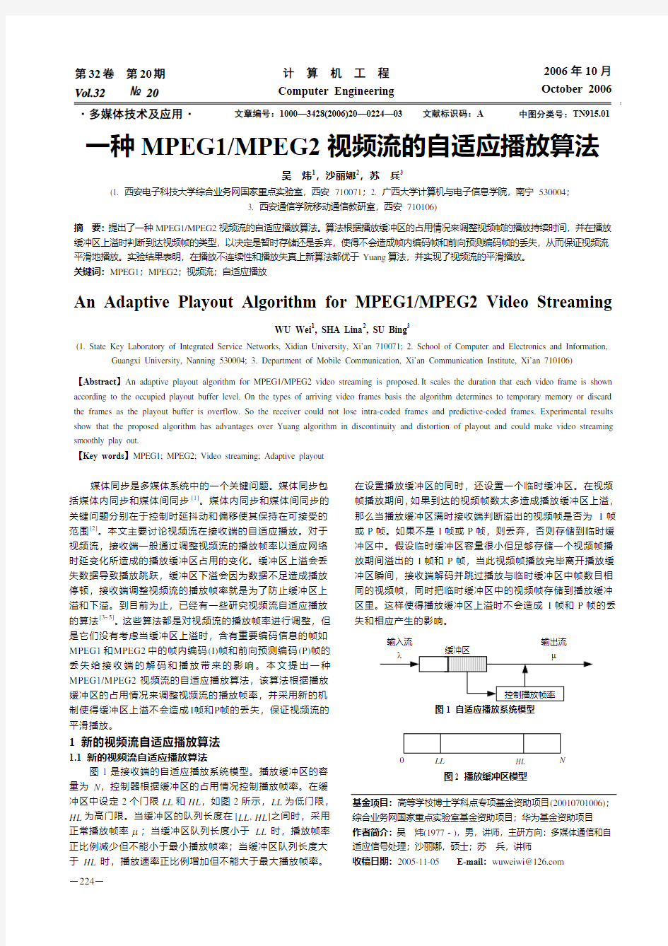 一种MPEG1_MPEG2视频流的自适应播放算法