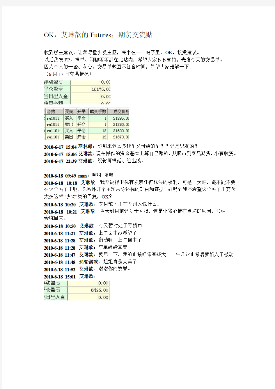 OK,艾琳歆的期货交流贴1