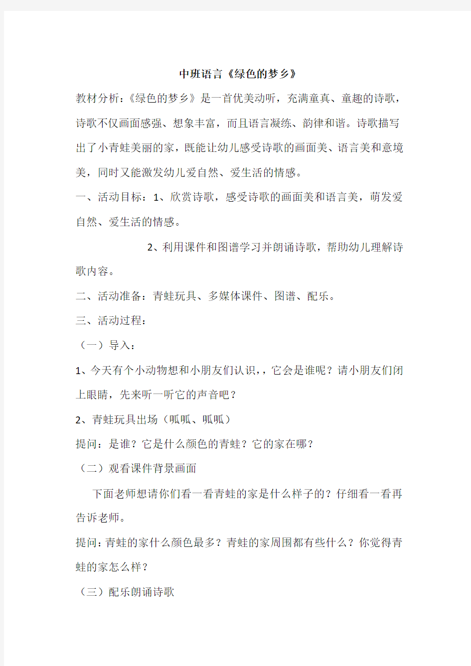 语言  绿色的梦乡