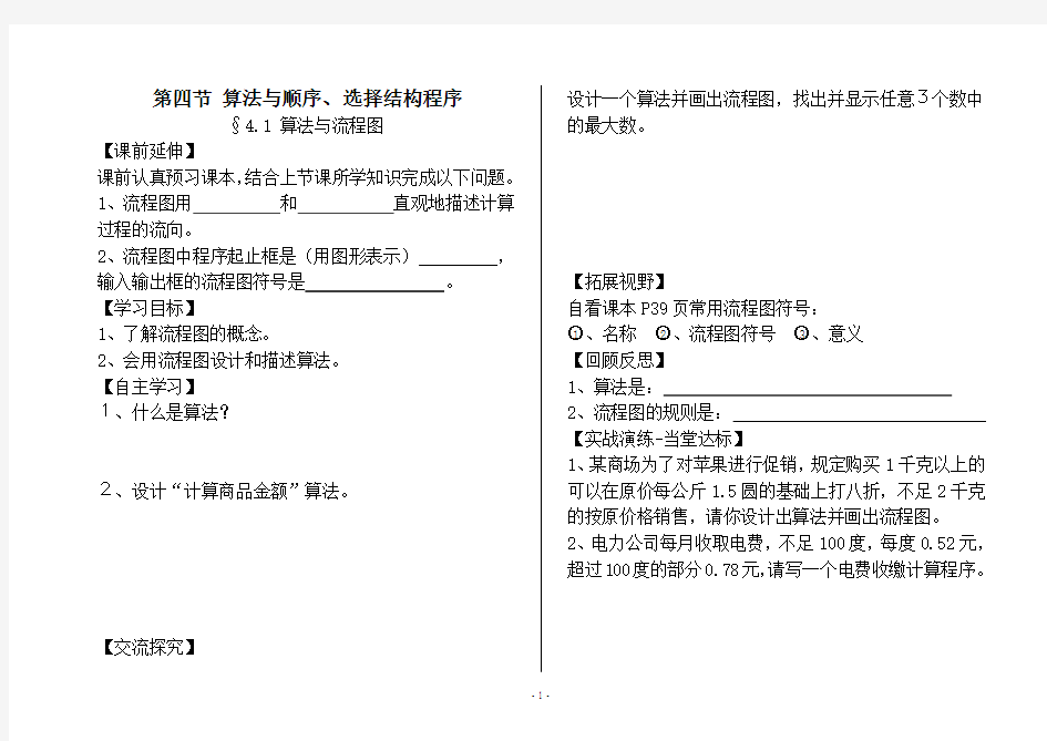 九年级(下)信息技术导学案(09-18)