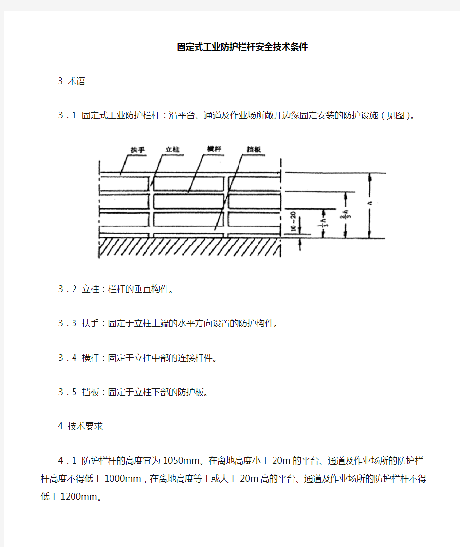 护栏、斜梯、直梯、护笼、平台_制作相关要求