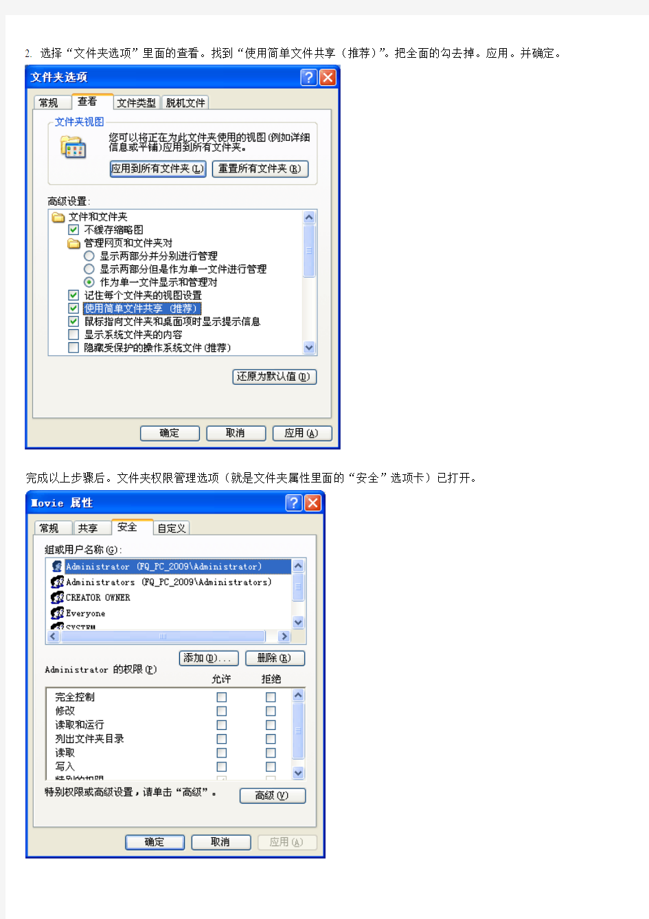 文件夹权限管理设置