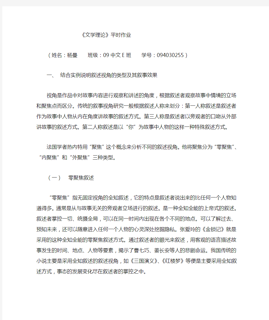 结合实例说明叙述视角的类型及其叙事效果