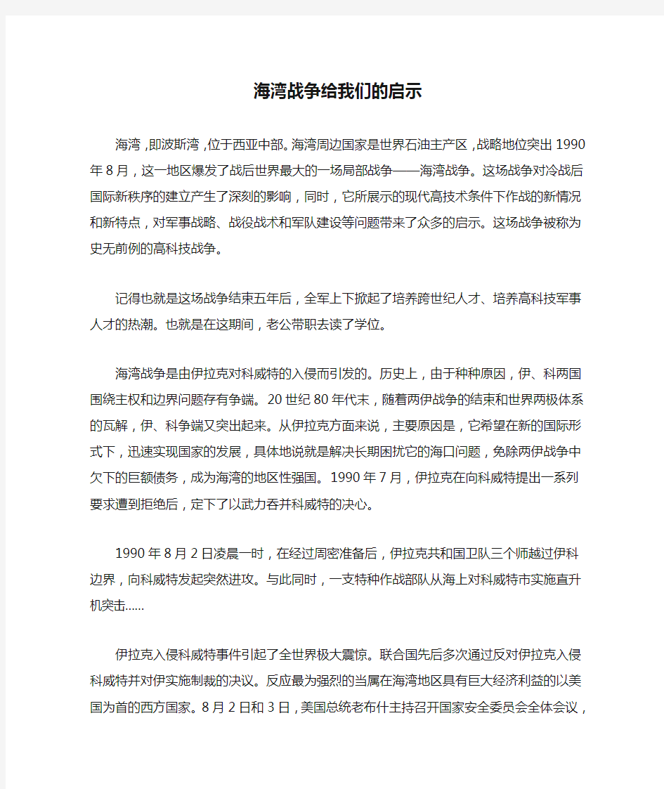 海湾战争给我们的启示