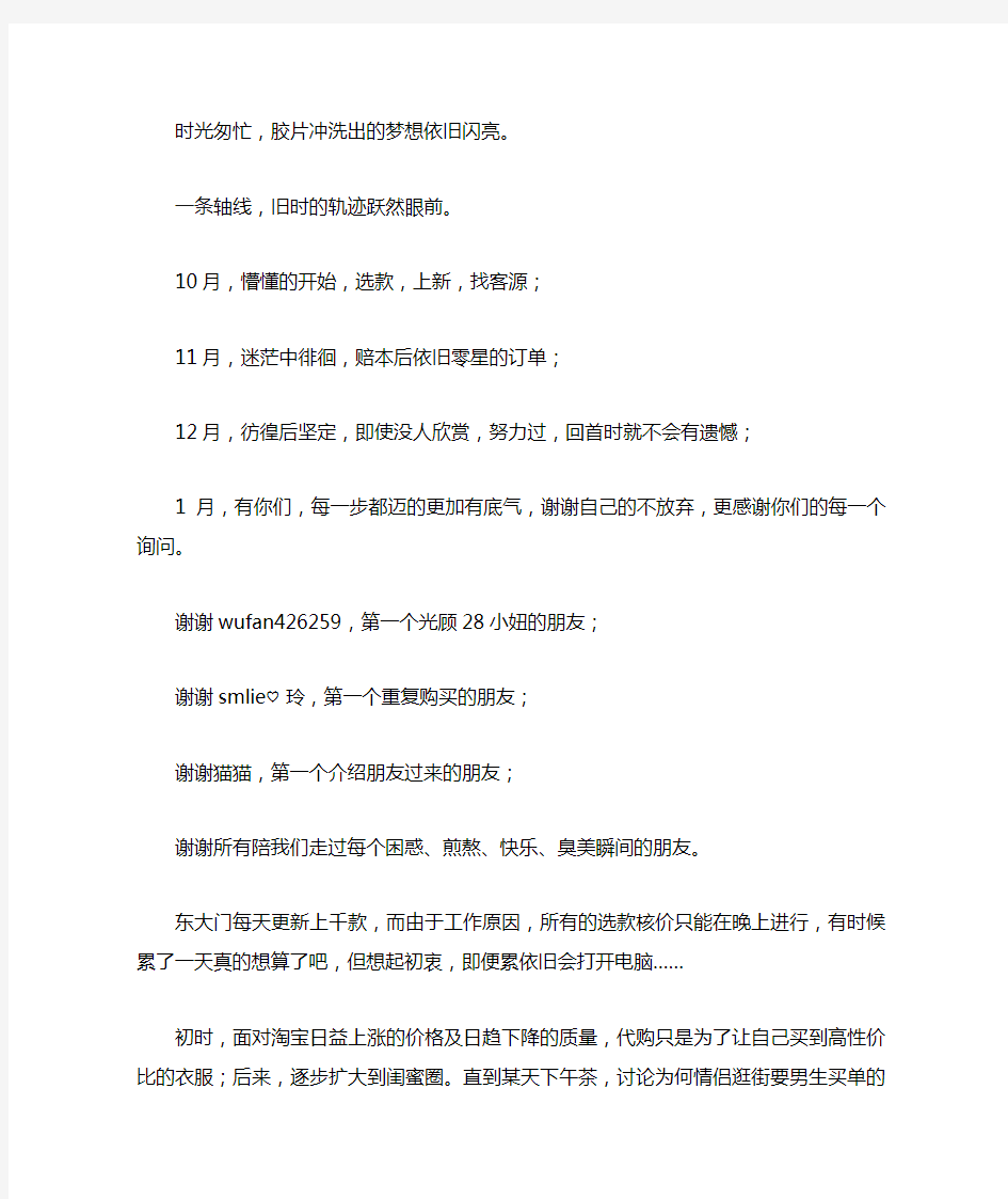 时光匆忙——企业发展历程文案