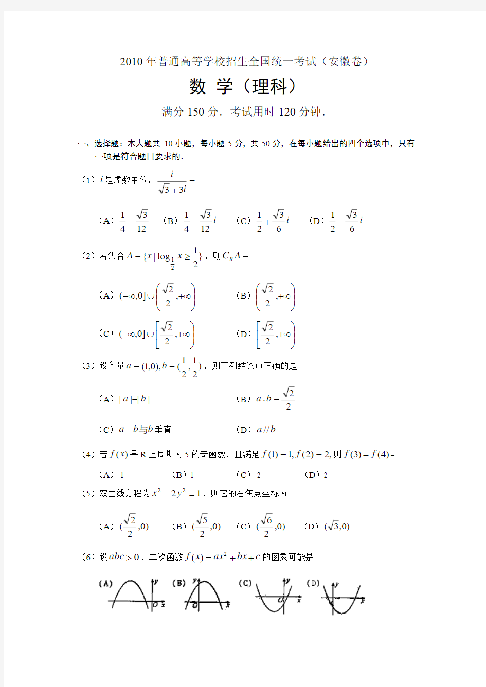 2010年高考理科数学(安徽)卷