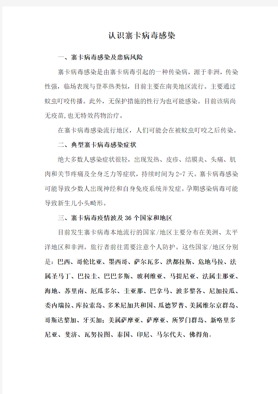 认识寨卡病毒感染