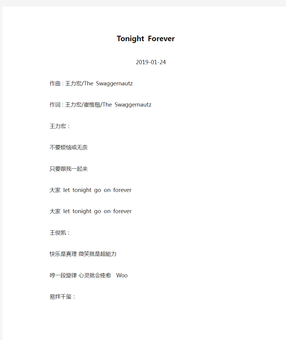 王力宏—Tonight Forever—歌词