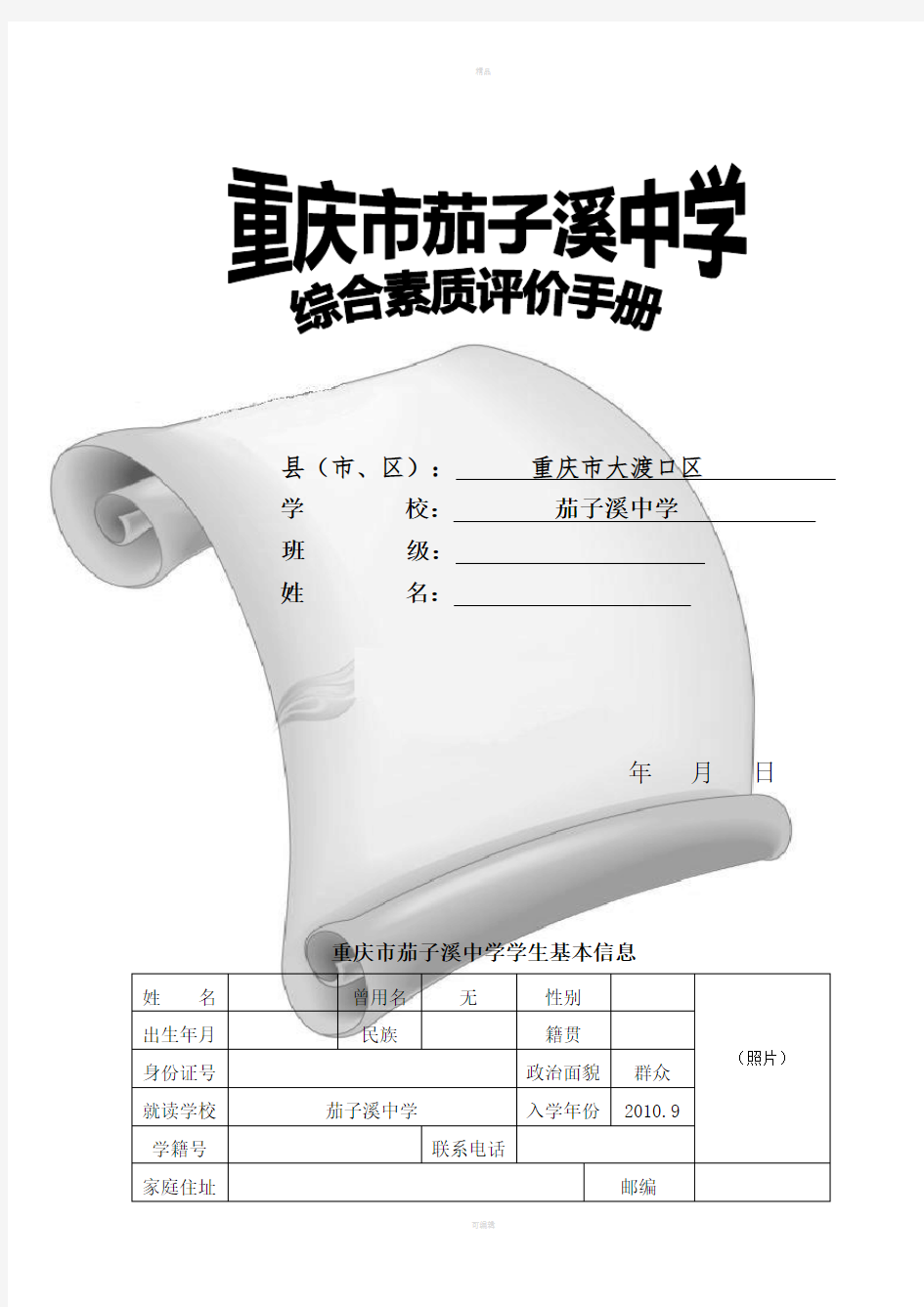 综合素质评价手册