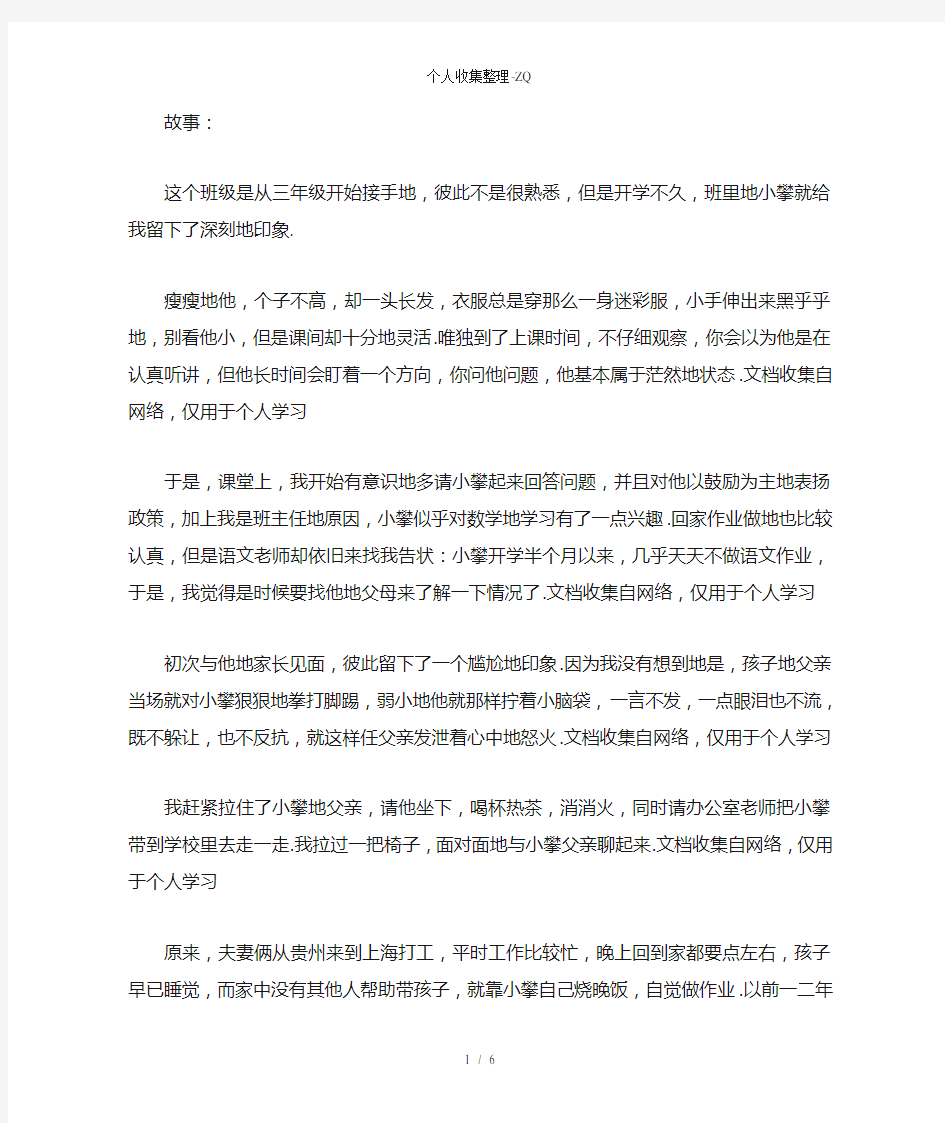 家庭教育教学指导案例