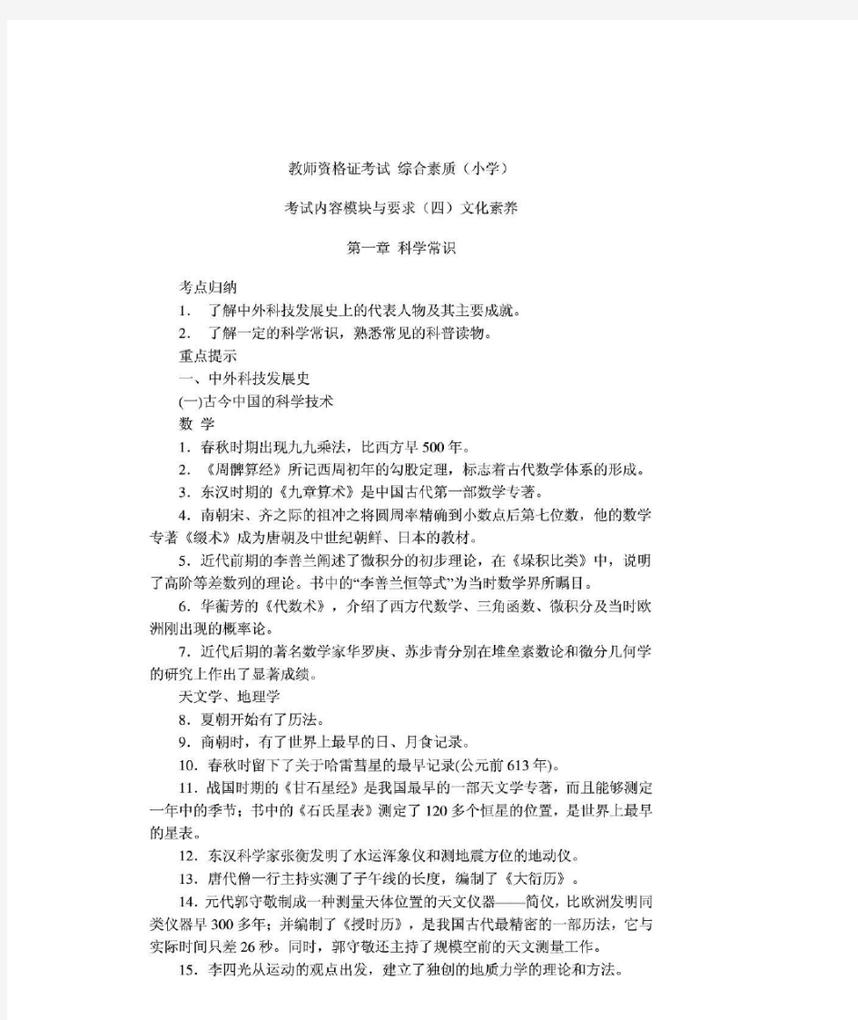 中外科技发展史上的代表人物及其主要成就