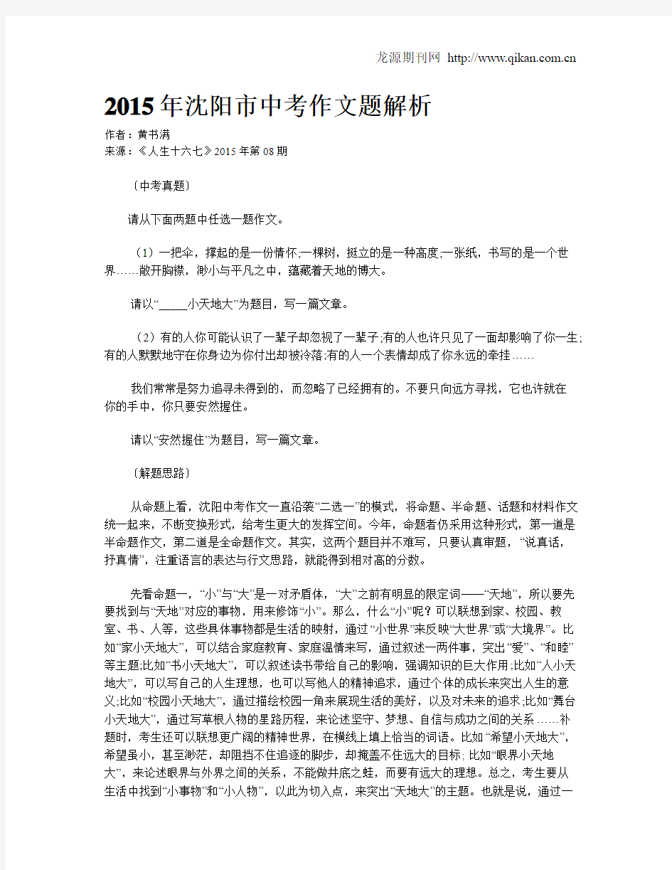 2015年沈阳市中考作文题解析