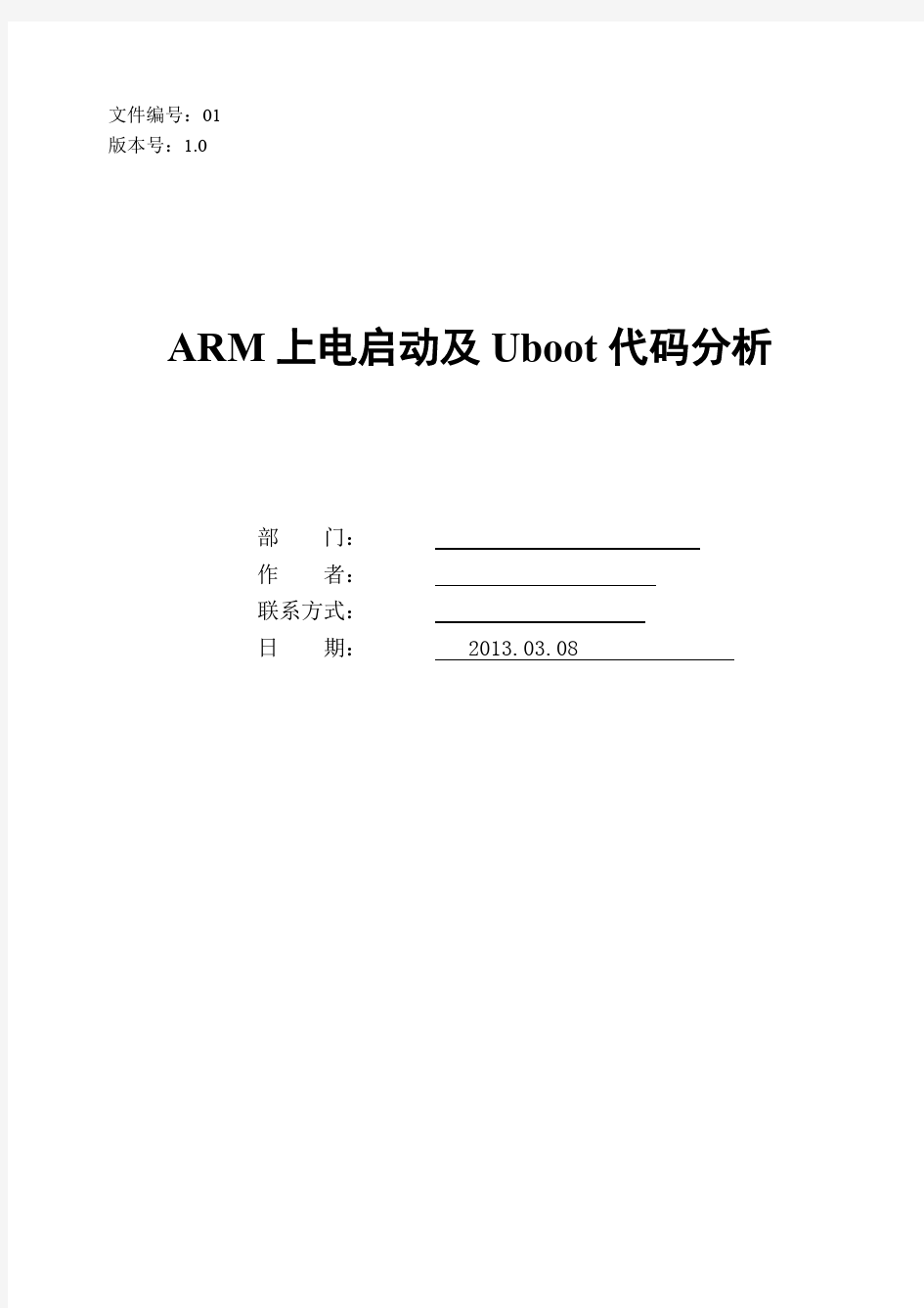 ARM上电启动及Uboot代码分析