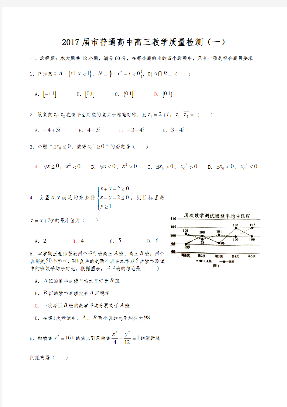 2017佛山一模(文科)数学