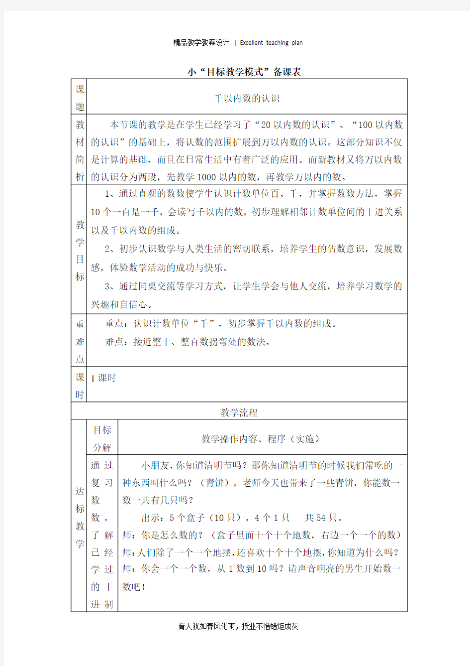 人教版小学数学《千以内数的认识》教学设计新部编版及反思