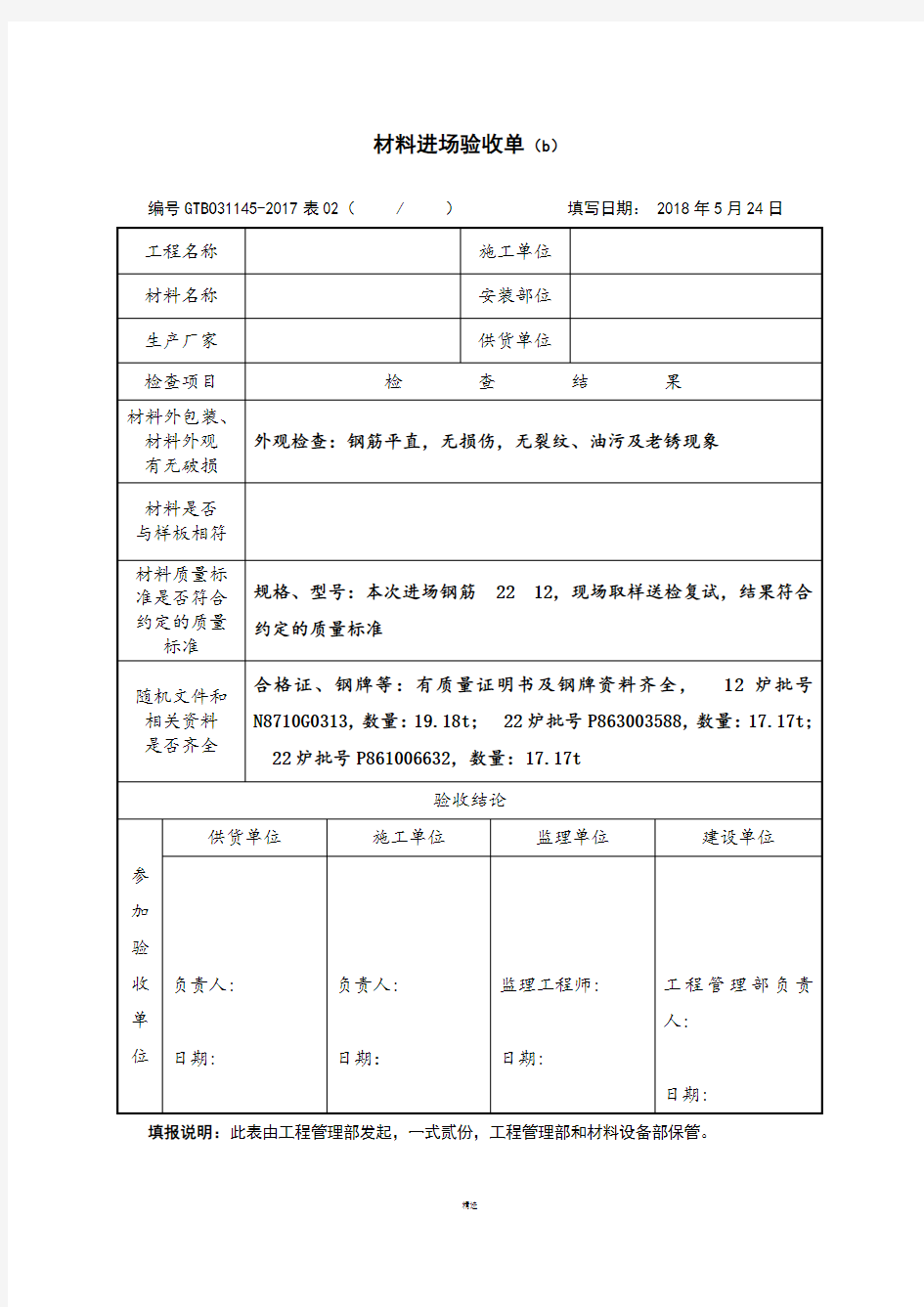 材料进场验收表