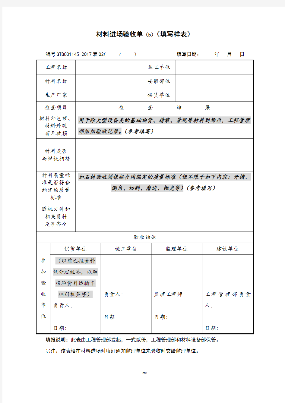 材料进场验收表