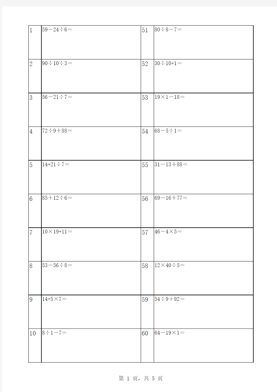 小学二年级加减乘除混合运算计算练习题100道