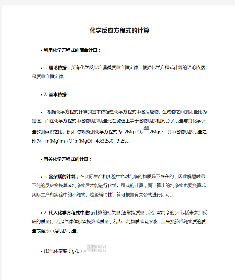 化学反应方程式的计算