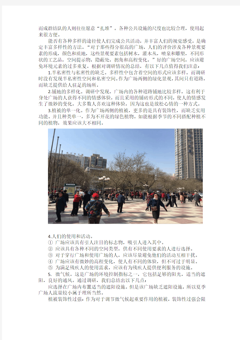 (完整版)东方红广场调研报告