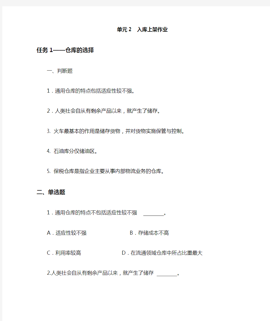 任务1——仓库的选择