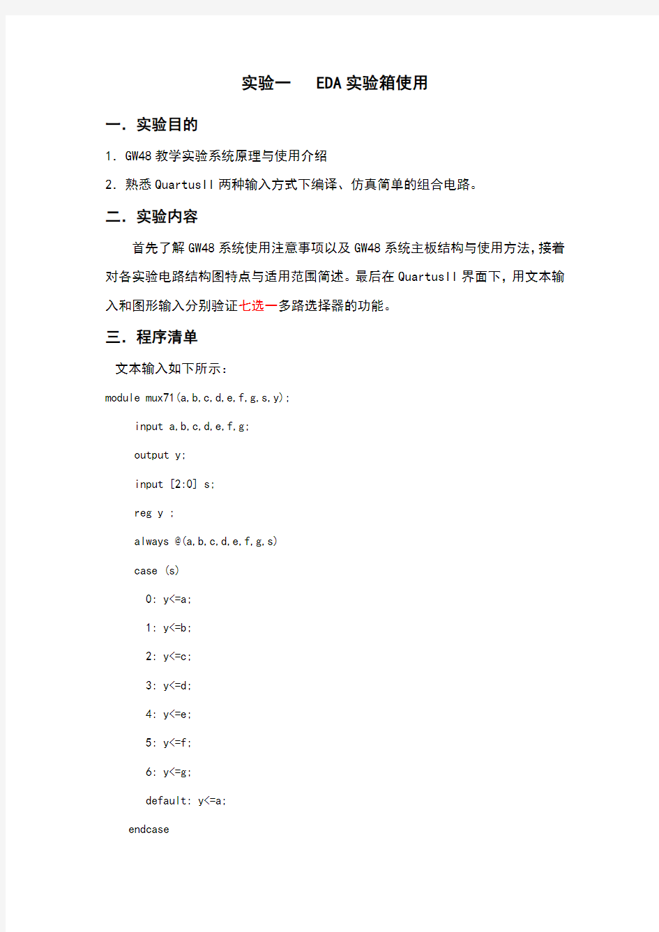 eda技术与veriloghdl实验报告