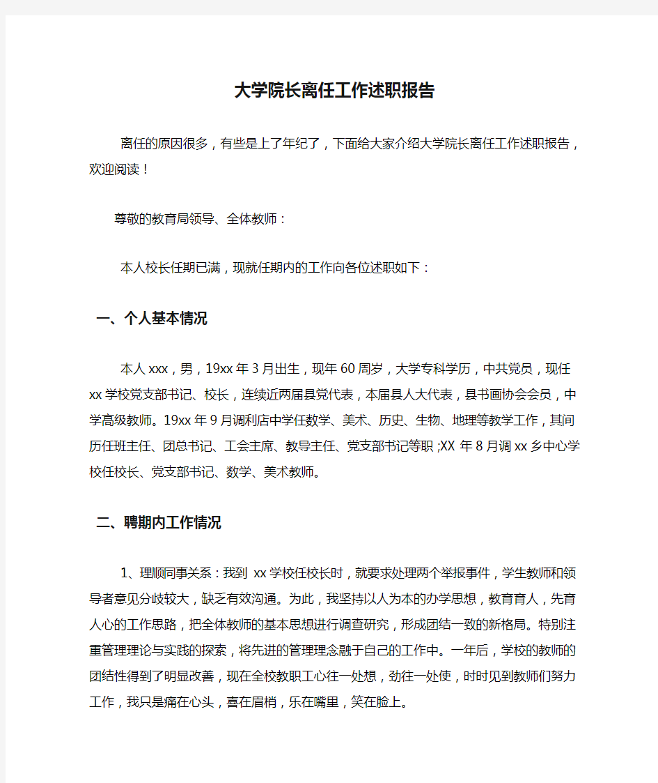 2019年大学院长离任工作述职报告