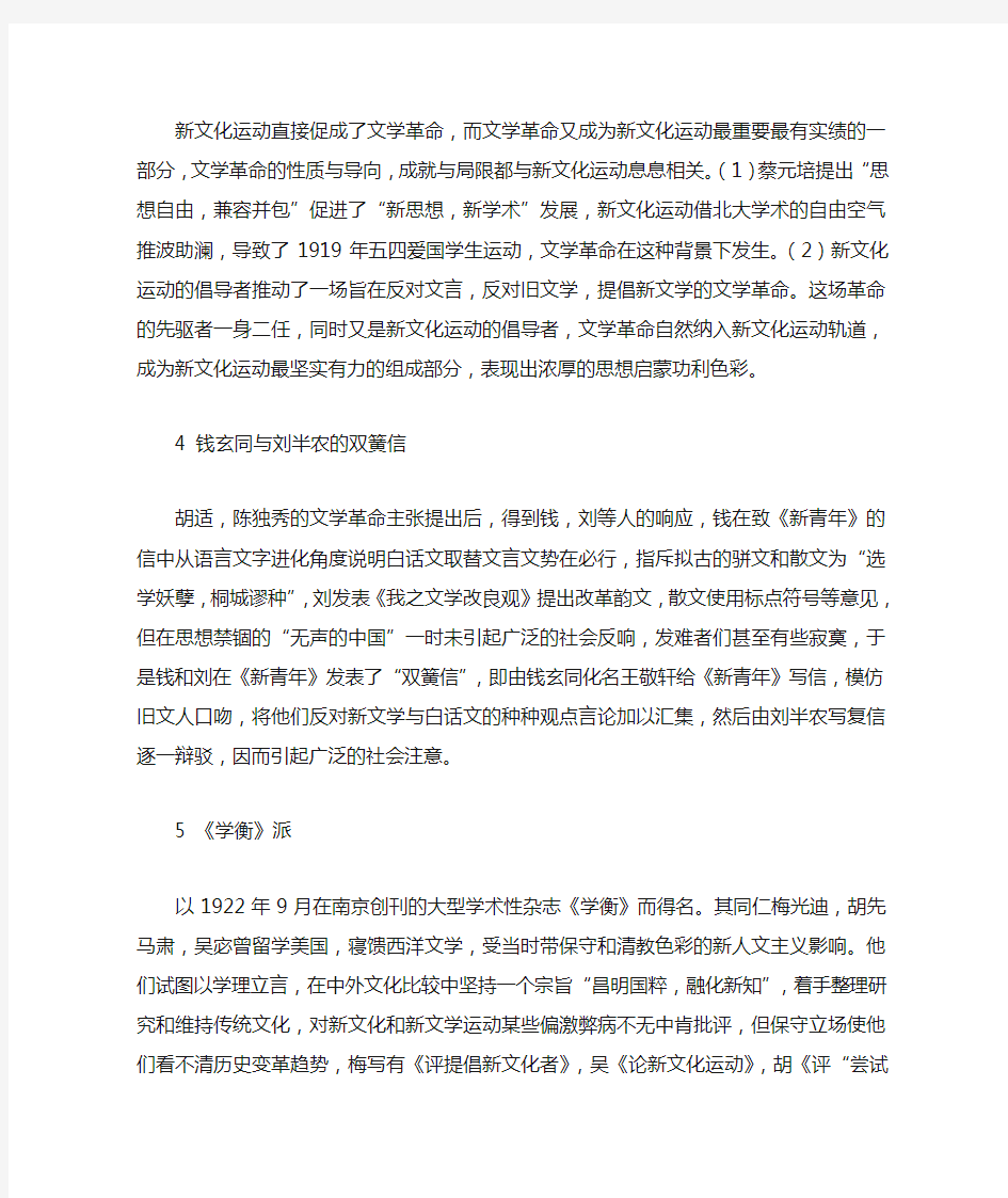(完整版)中国现代文学三十年---全部名词解释
