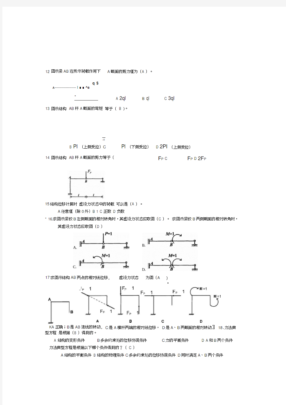 土木工程力学单选题