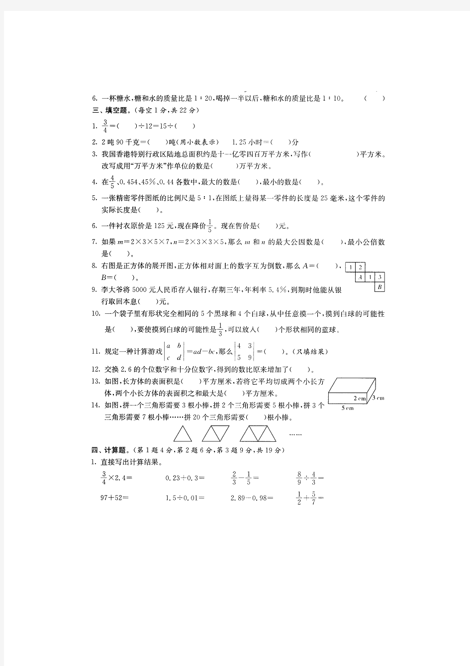 2018年深圳市名校小升初全真数学试题附答案