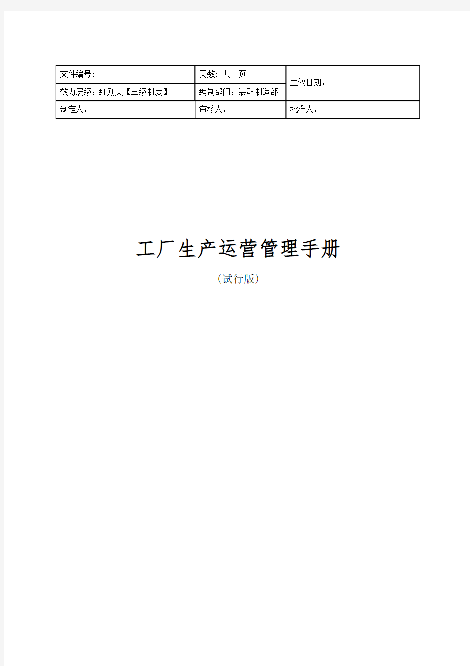 工厂生产运营管理手册演示教学