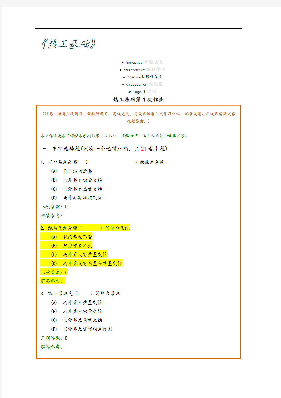 热工基础3次作业,66分