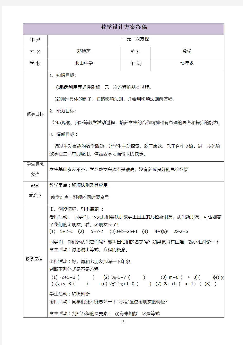 三备两磨校本研修与岗位实践作业-邓艳芝