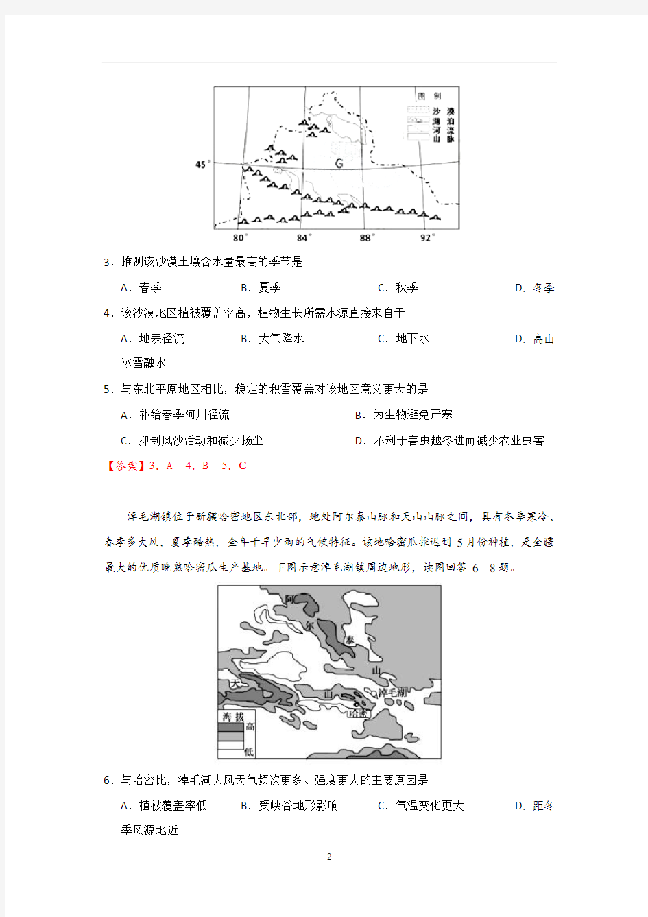 高三地理一轮复习训练-中国地理-西北地区(含答案)