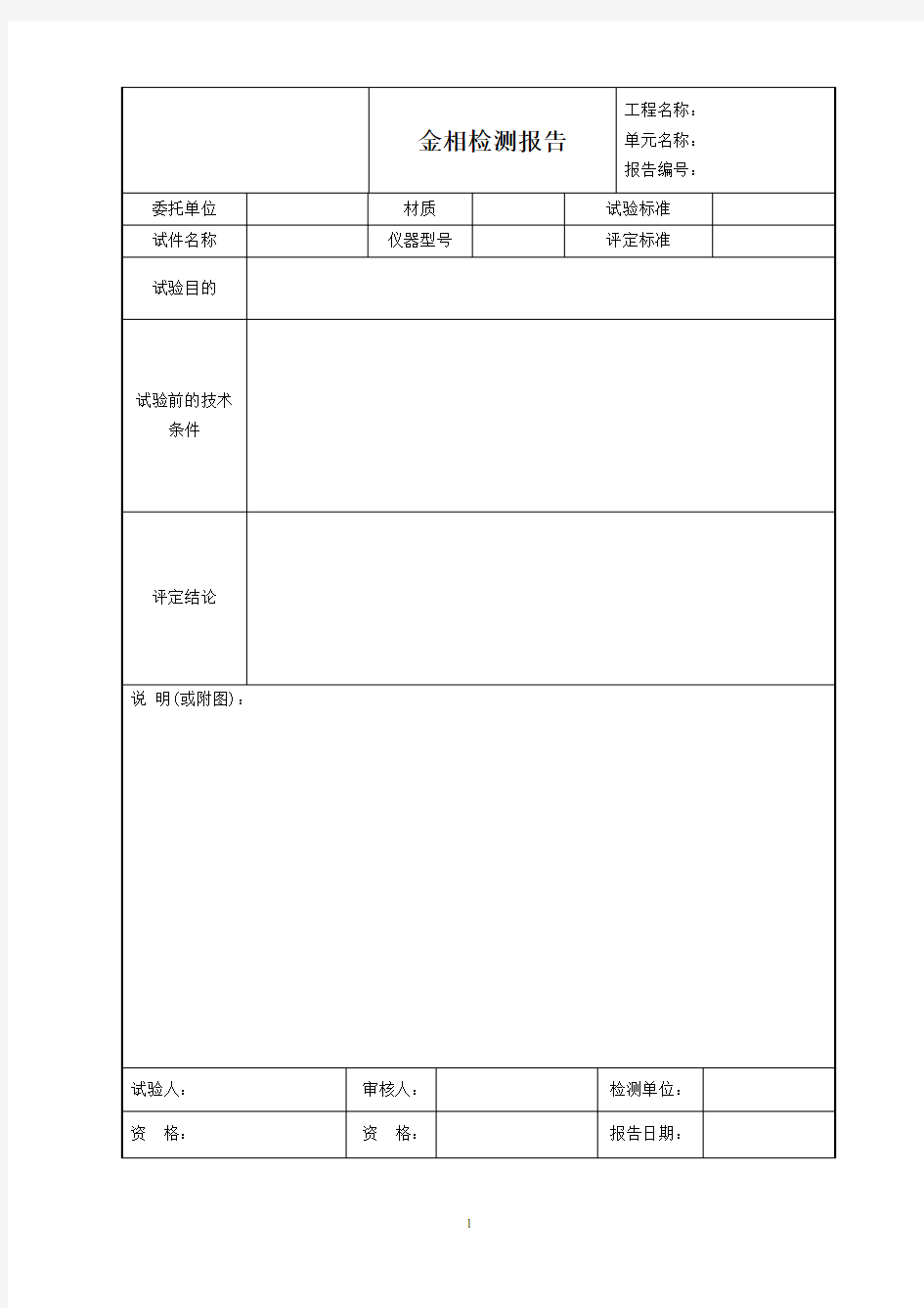 金相检测报告