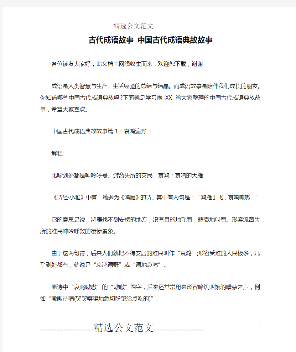 古代成语故事 中国古代成语典故故事