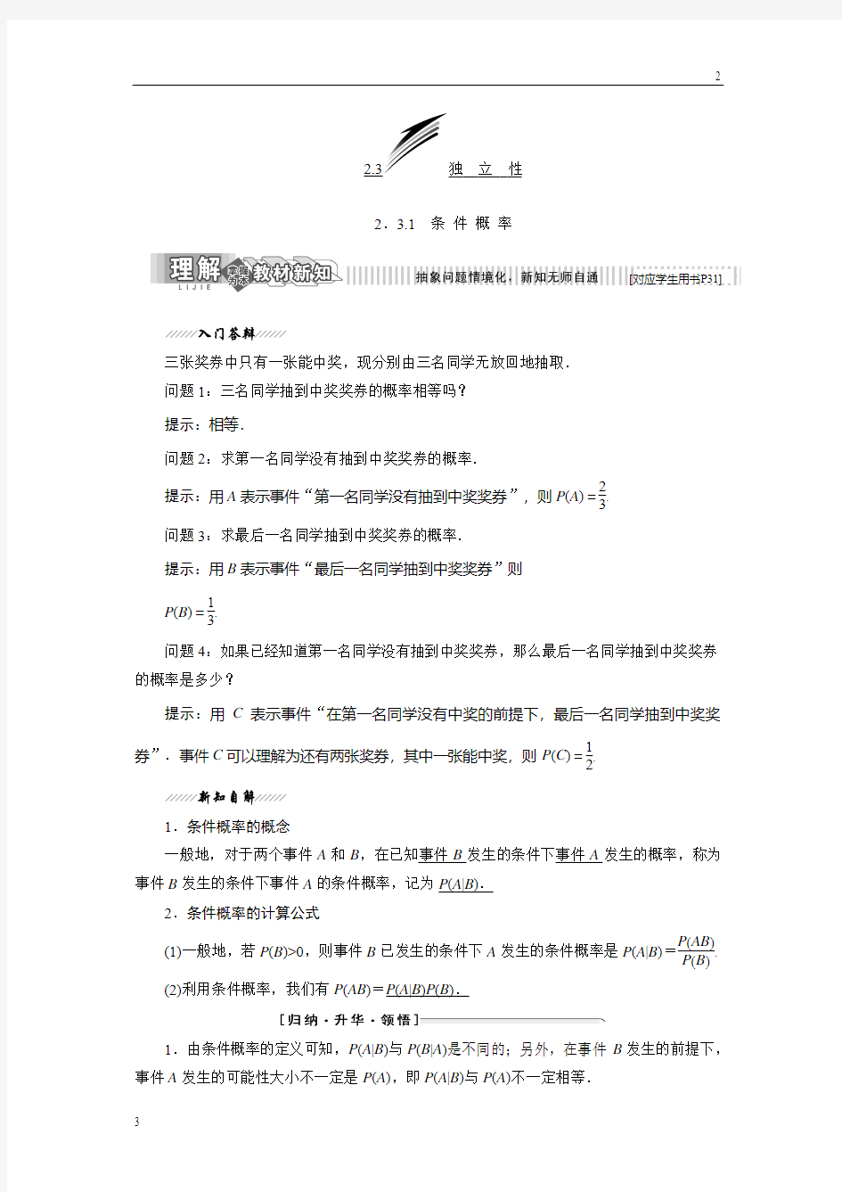 2017-2018学年高二数学选修2-3教学案：2.3.1 条件概率 Word版缺答案