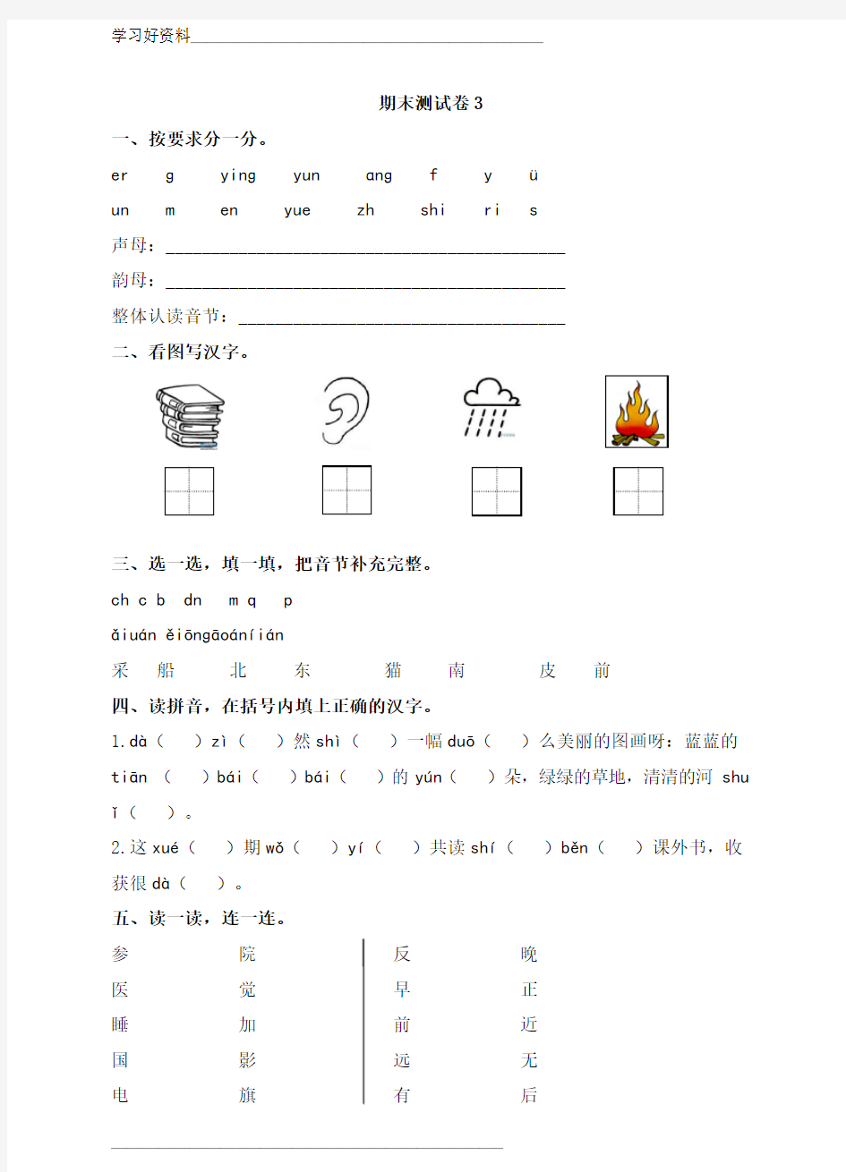 人教版一年级上册语文期末测试卷