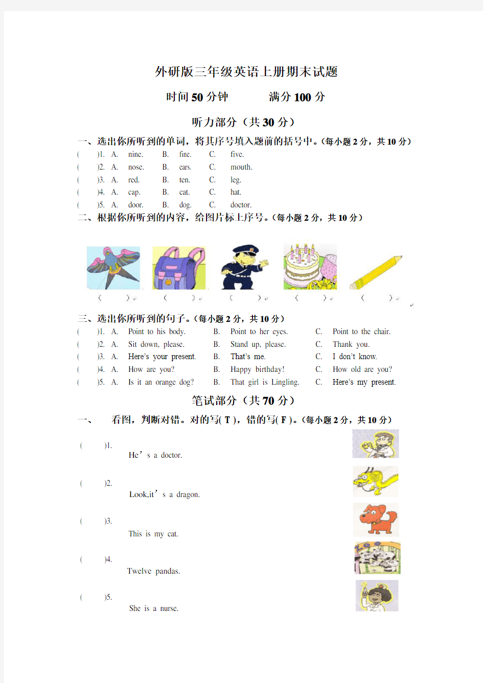 (完整版)外研版三年级英语上册期末试题