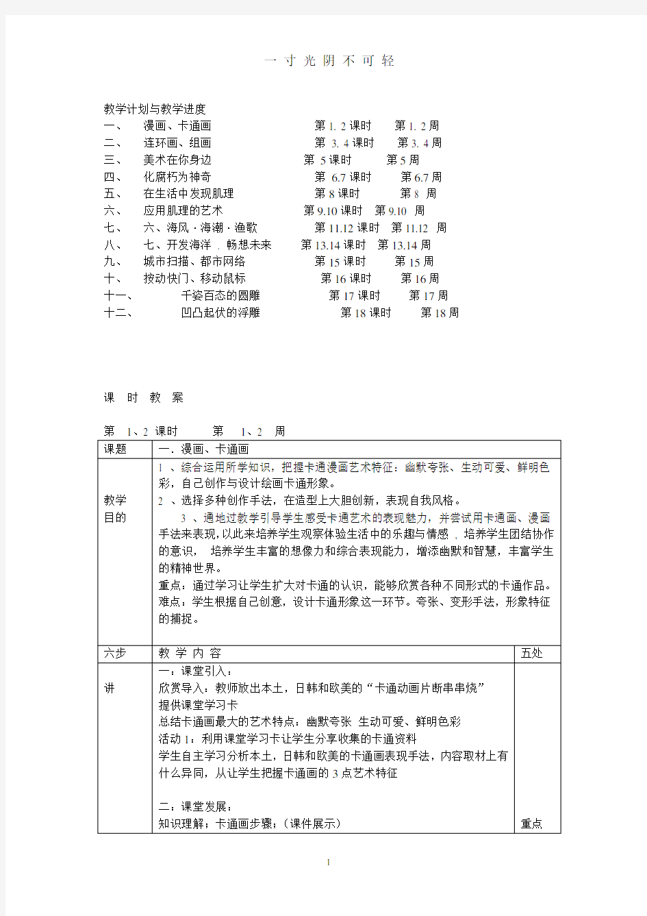 岭南版七年级美术下册全册教案.doc