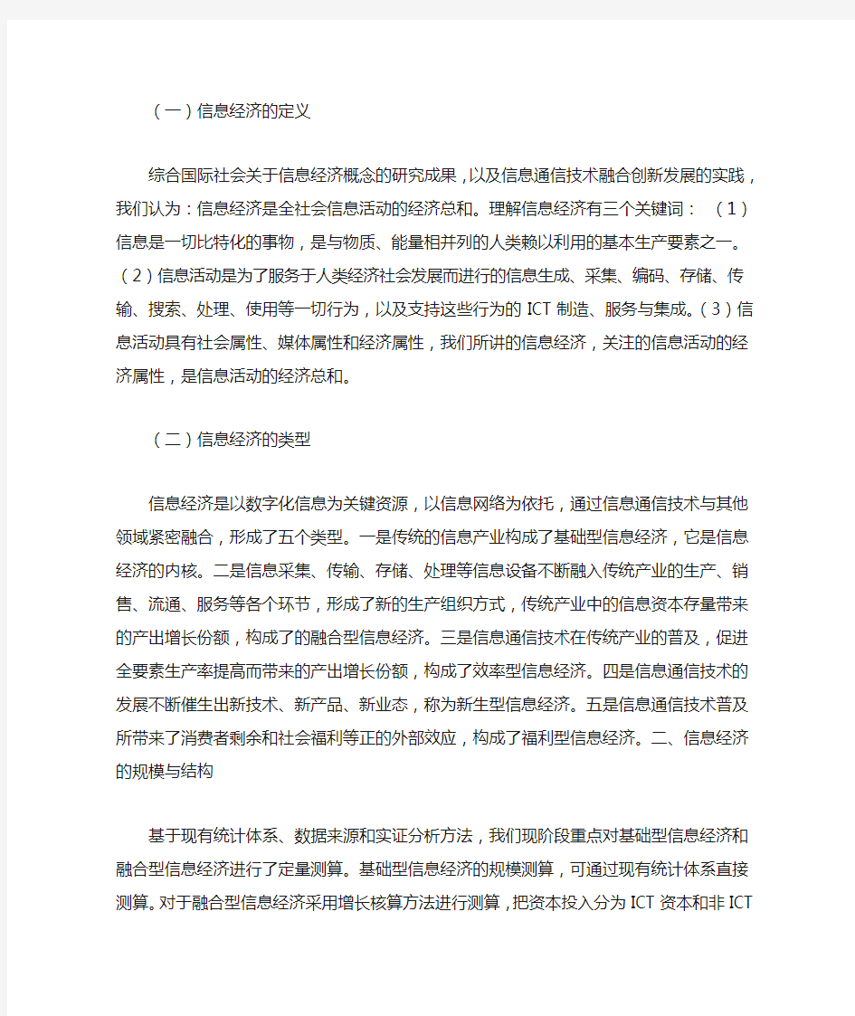 【报告】2014中国信息经济研究发展报告(全文)