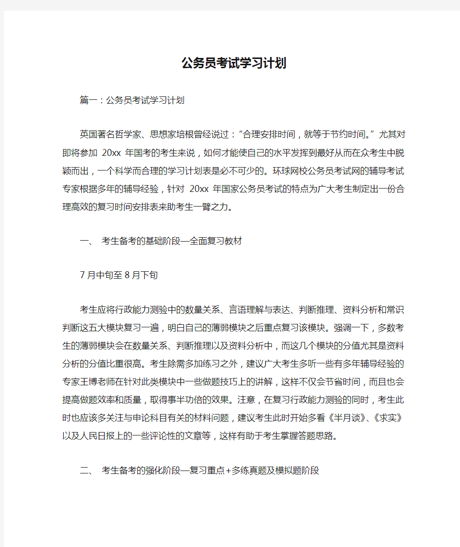 公务员考试学习计划