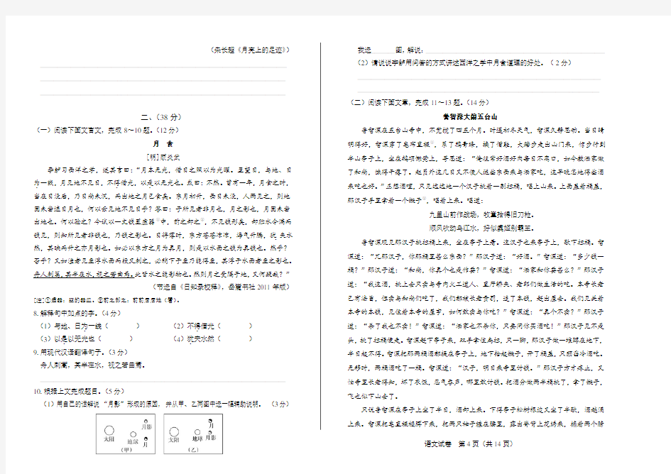 2017年江苏省南京市中考语文试卷