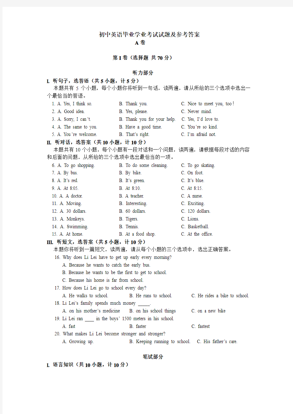 初中英语毕业学业考试试题-及答案