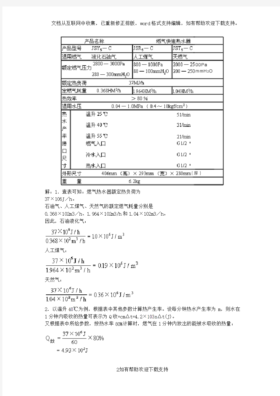 初三物理部分之热机问题精品