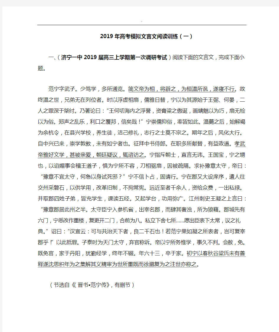 2019年度高考模拟文言文阅读训练