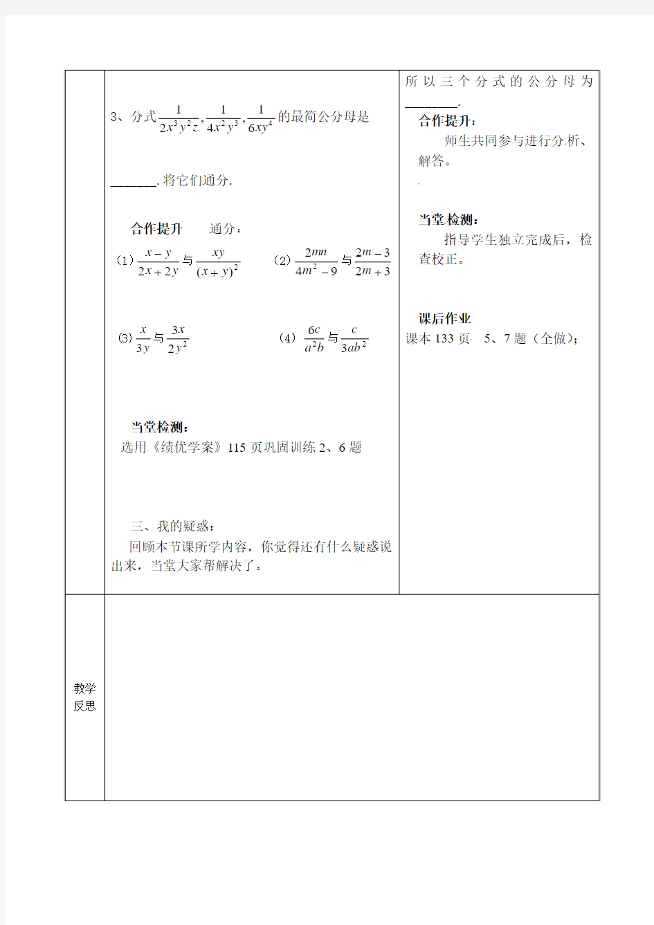 【最新】人教版八年级数学上册：15-1-2分式的基本性质(1)学案