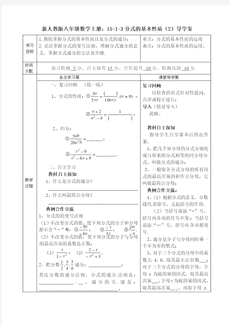【最新】人教版八年级数学上册：15-1-2分式的基本性质(1)学案