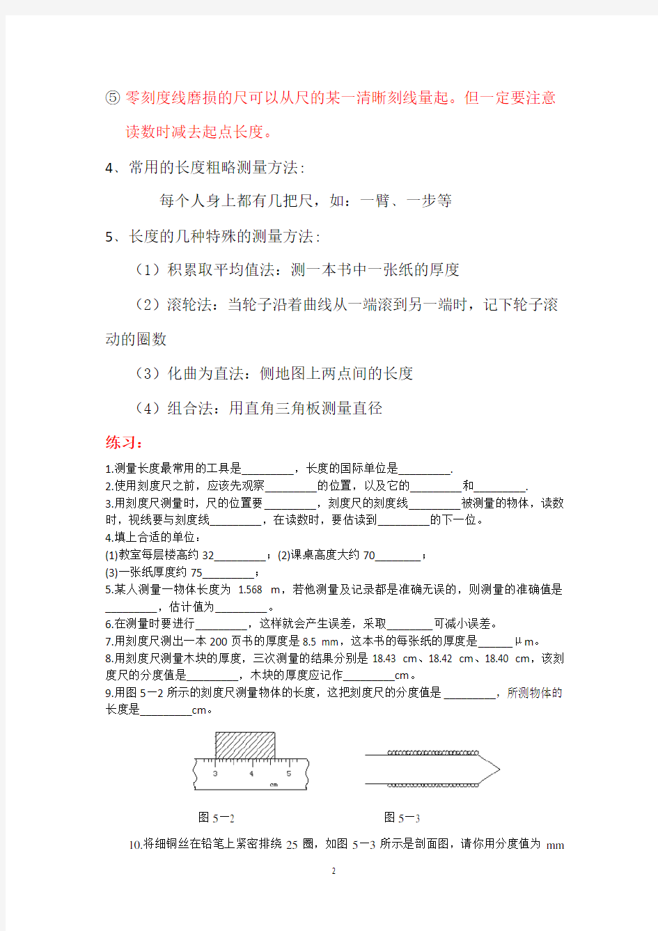 七年级科学上册1.4科学测量(含经典例题)