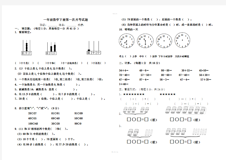 一年级数学下册第一次月考试卷及答案